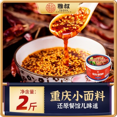 雅叔重庆正宗特色麻辣微辣小面调料凉拌面酱料商用辣椒酱1 斤桶装图4