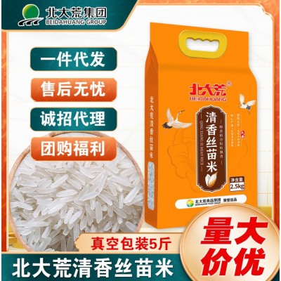 北大荒清香丝苗大米2.5kg5斤真空装清香大米10斤批发现磨新米