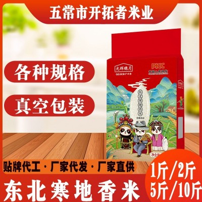 东北寒地香米2.5kg5斤10斤真空五常香米长粒大米1kg厂家批发代发图1