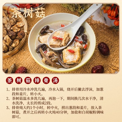 鲜嫩 不开伞 茶树菇南北干货150g 食用菇 干锅火锅食材煲汤材料图3