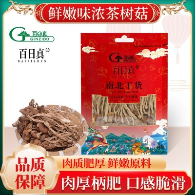 鲜嫩 不开伞 茶树菇南北干货150g 食用菇 干锅火锅食材煲汤材料
