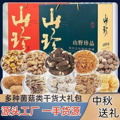 云南山珍七彩菌菇汤料包中秋送礼品羊肚菌干货香菇菌汤包