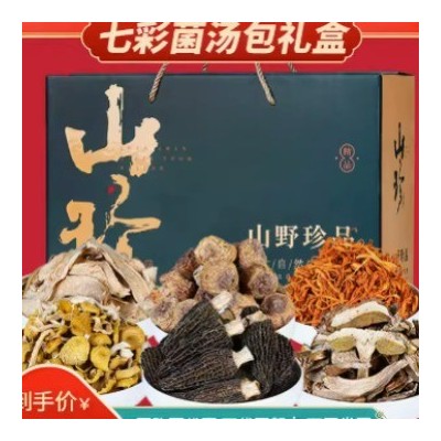 云南山珍七彩菌菇汤料包中秋送礼品羊肚菌干货香菇菌汤包图3