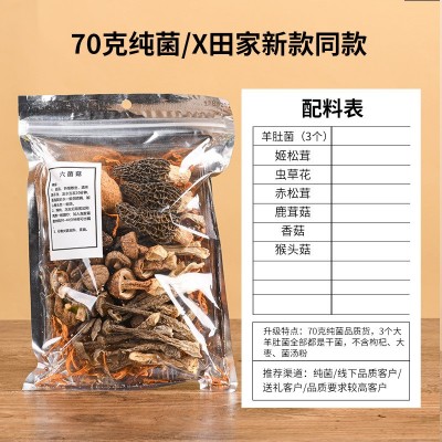 菌汤包批发云南特产干货厂家直销汤料包批发菌菇包批发七彩菌汤包图3