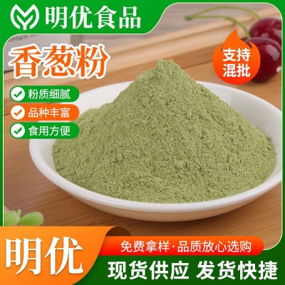 香葱粉 现磨烧烤原料香葱粉 批发脱水蔬菜调味烘焙餐饮用香葱粉图2