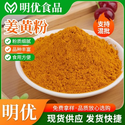 脱水姜黄粉食用泡水上色姜饼屋黄姜饭调料现货供应烘焙调料黄姜粉