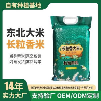 大米5斤10斤新米 真空装北大荒长粒香农产品东北大米五常 大米批发