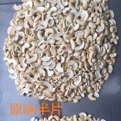 腰果碎 原味腰果仁 碎料 雪花酥 烘培碎腰果半仁 四分之一碎