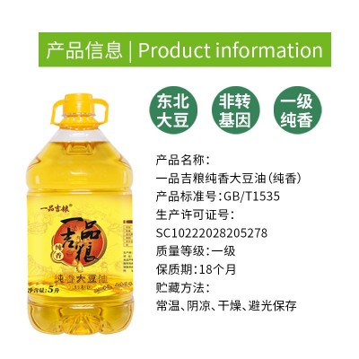 一品吉粮 纯香一级大豆油色拉油植物食用油 5L/桶图2