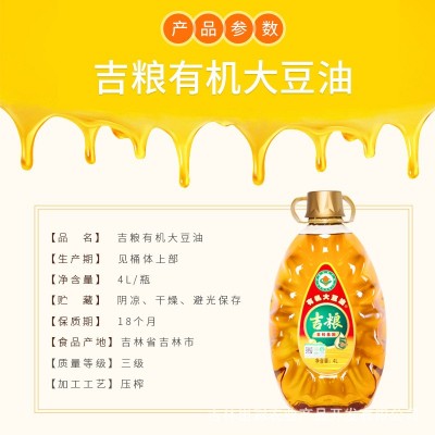 吉粮有机大豆油4L有机健康滴滴油香图2