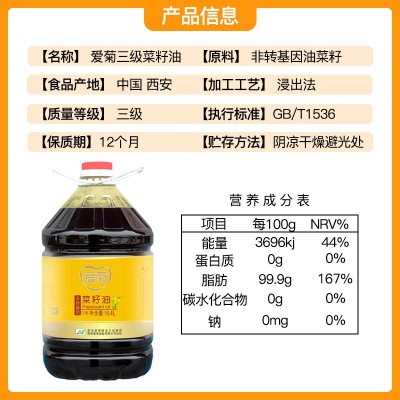 爱菊纯菜籽油16.4L*2桶 食用油大桶 油泼辣椒 凉皮调味油60斤图3