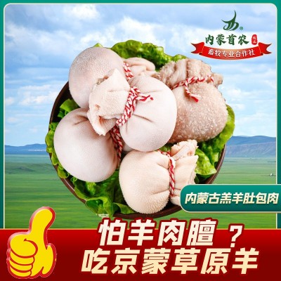 首菜首家 内蒙锡盟羔羊肚包肉1斤/件火锅食材鲜羊肉工厂直供图1