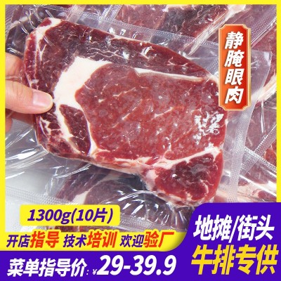 牛排批发商用静腌眼肉牛排冷冻批发代发极速发货图5