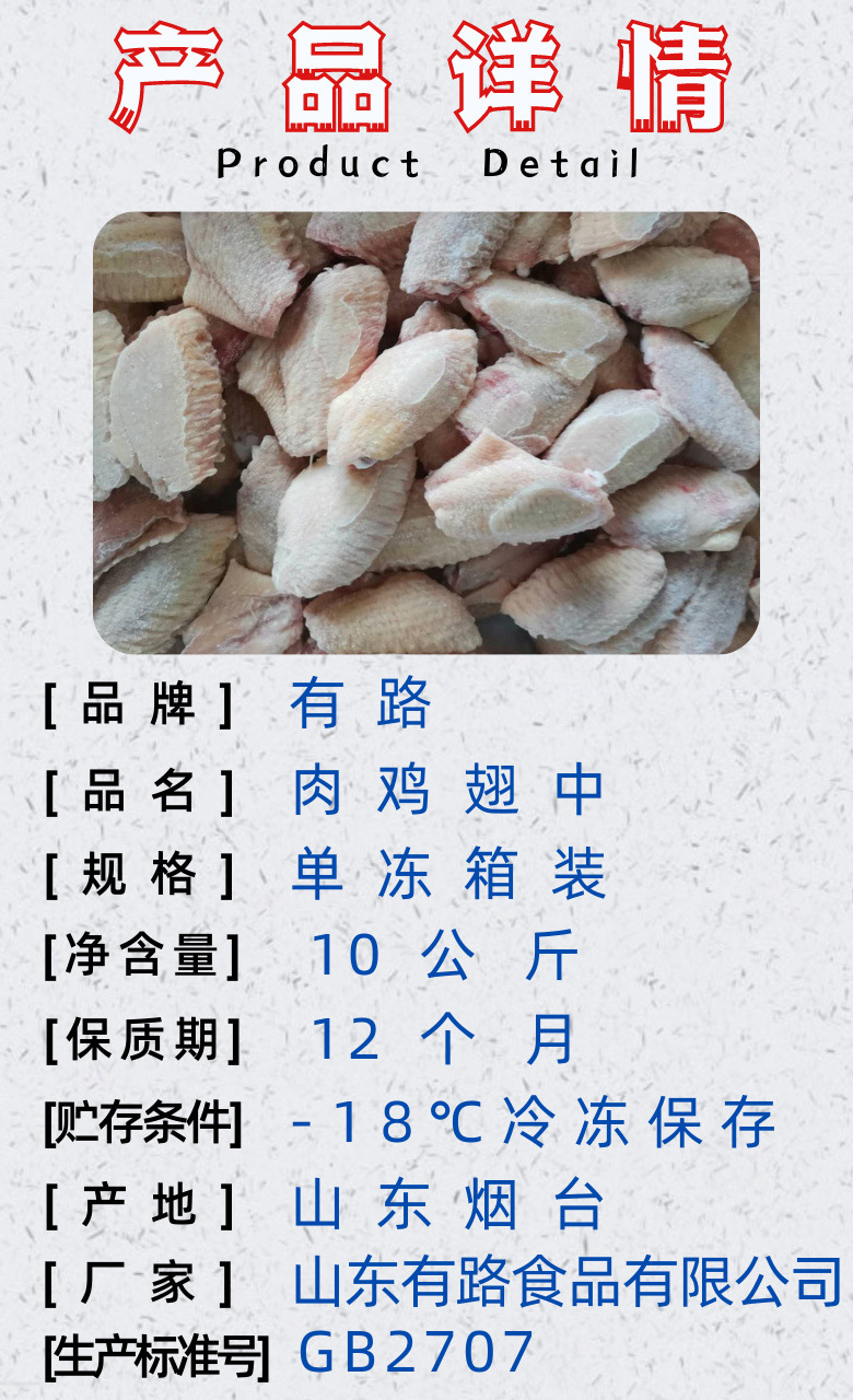 肉鸡翅中产品详情