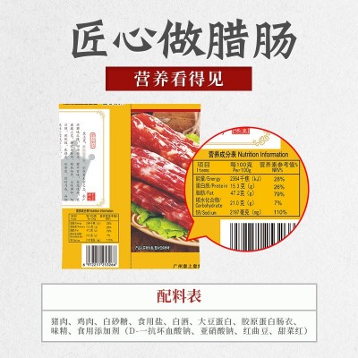 皇上皇腊肠香荔腊肠250g广式5分瘦广东广州送礼特产广味老字图4