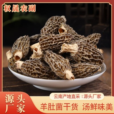 羊肚菌干货原产地新货头茬羊肚菌干菌剪柄食用羊肚菌源头厂家批发图1