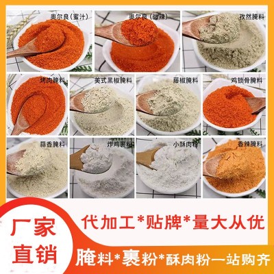 新奥尔良烤翅腌料鸡锁骨腌料烤肉腌料黑椒腌料蒜香腌料商用厂家