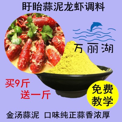 盱眙万丽湖蒜泥龙虾调料金汤蒜香粉黄焖料蒜蓉蒜香调料商用包邮图3