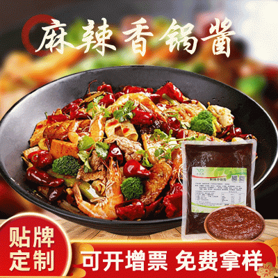厂家供应麻辣香锅酱 麻辣香锅店商用干锅酱多口味图3