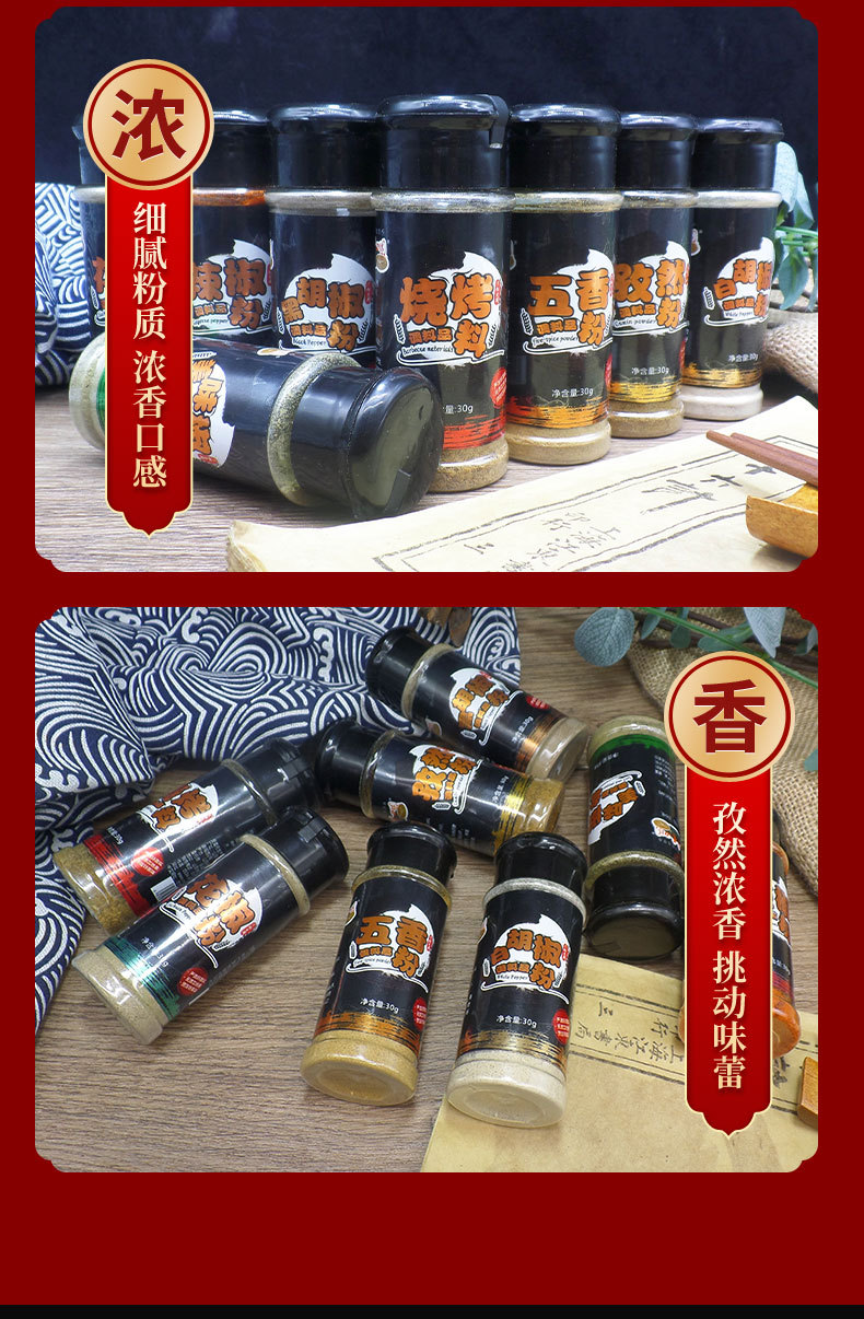 28烧烤调料_09.jpg