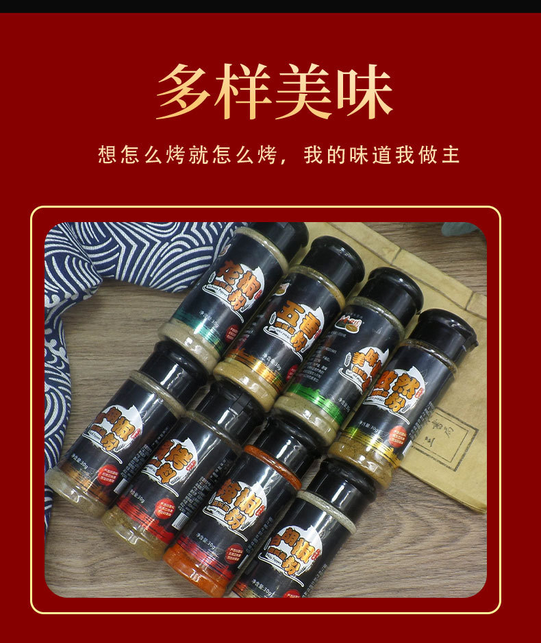 28烧烤调料_04.jpg