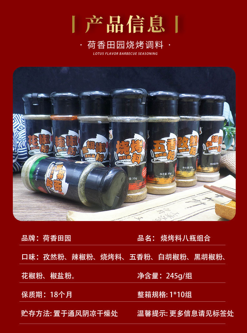 28烧烤调料_02.jpg