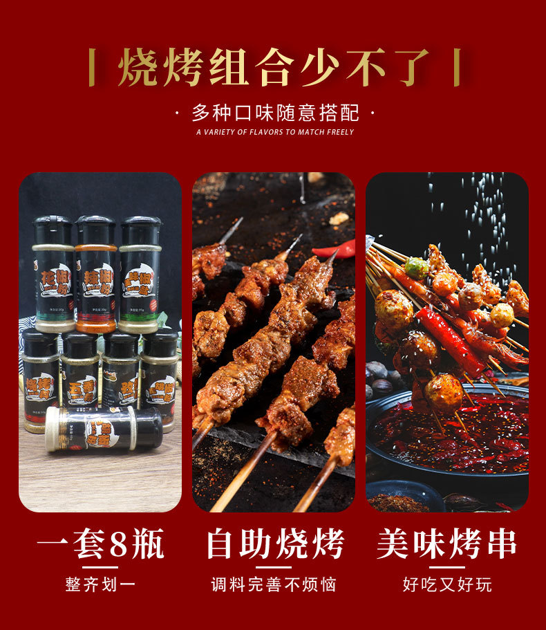 28烧烤调料_01.jpg