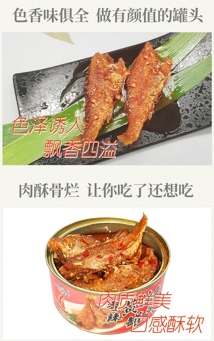 香辣黄花鱼罐头_04