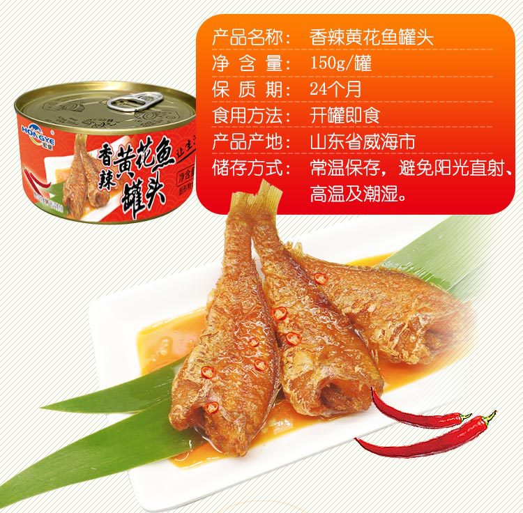 香辣黄花鱼罐头_02