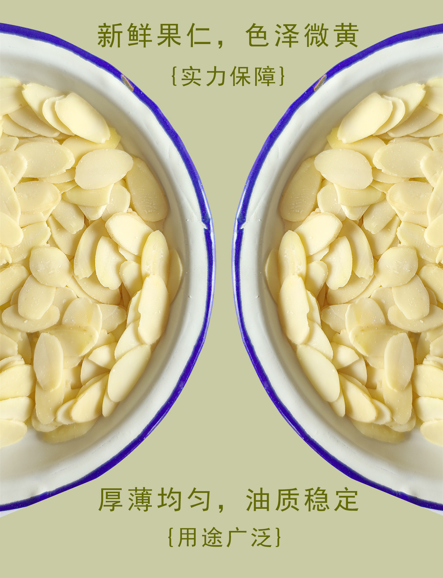 扁桃仁片颜色