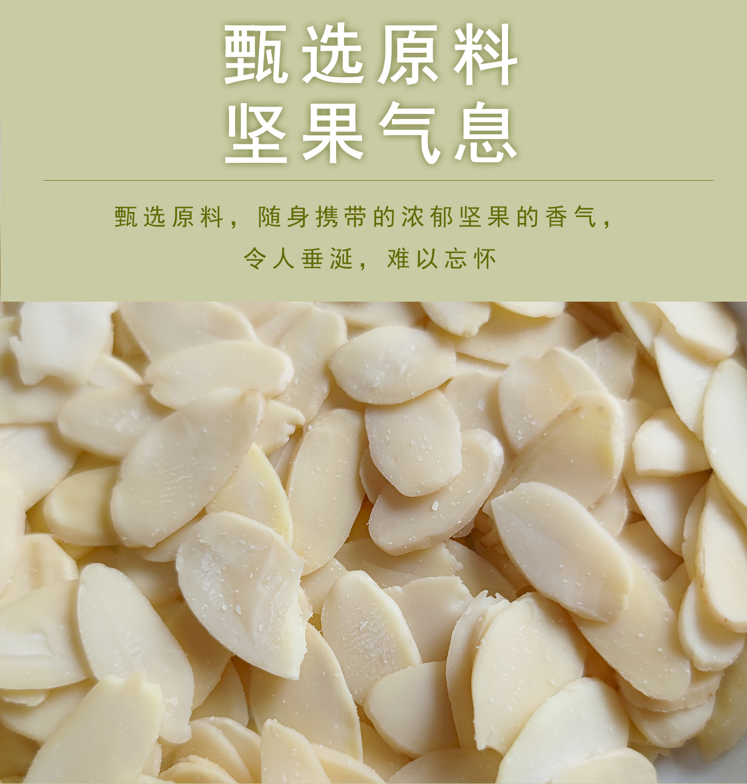 甄选原料