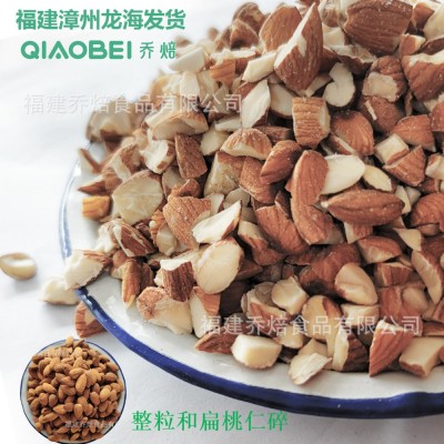 按kg 巴旦木扁桃仁 整粒 碎 散装坚果大量批发原味生料脱衣NPX熟图1