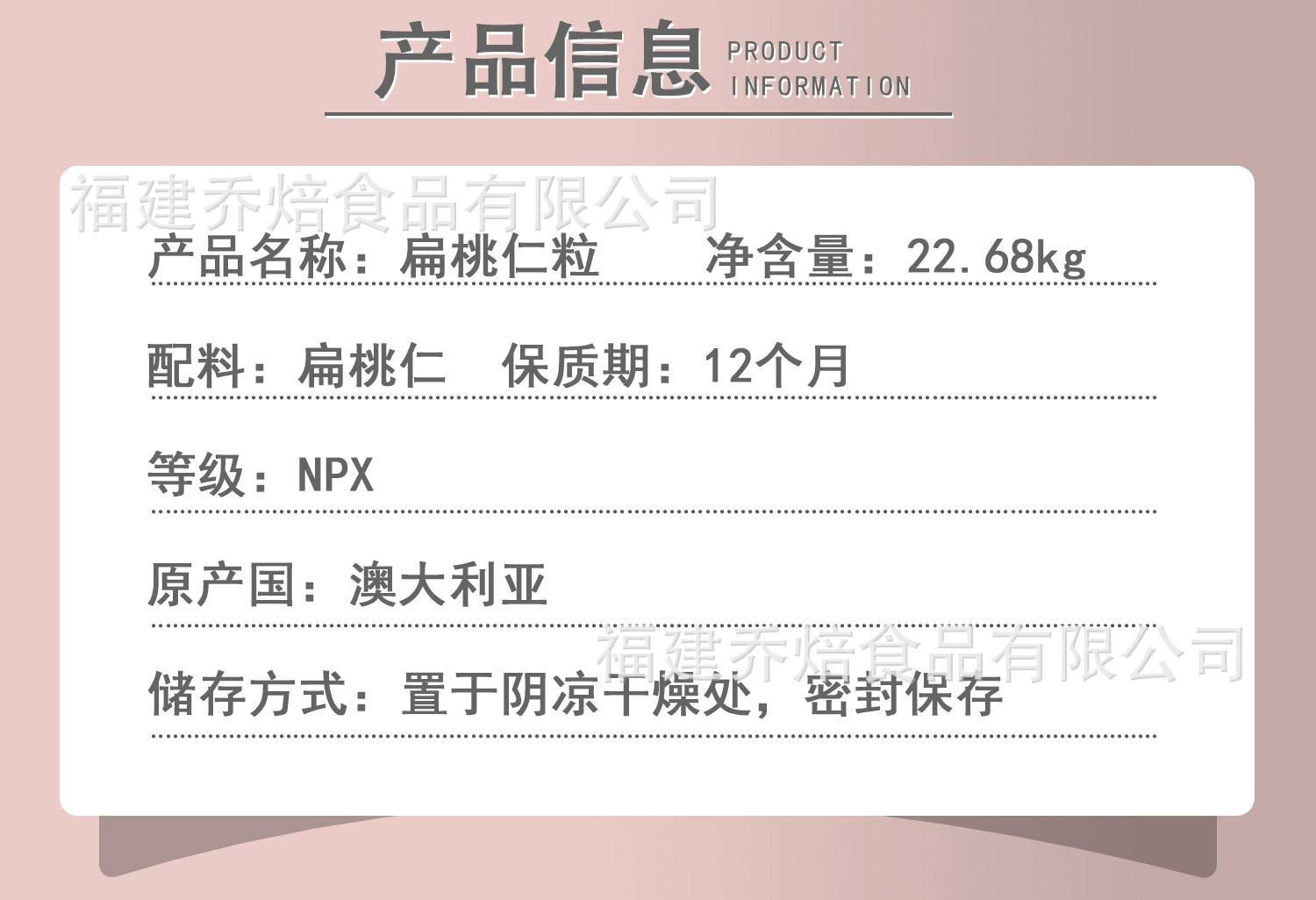 产品信息
