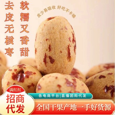 代发去皮无核若羌红枣250g 无核新疆灰枣红枣煲汤煮粥空心红枣图1