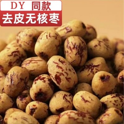 代发去皮无核若羌红枣250g 无核新疆灰枣红枣煲汤煮粥空心红枣图2