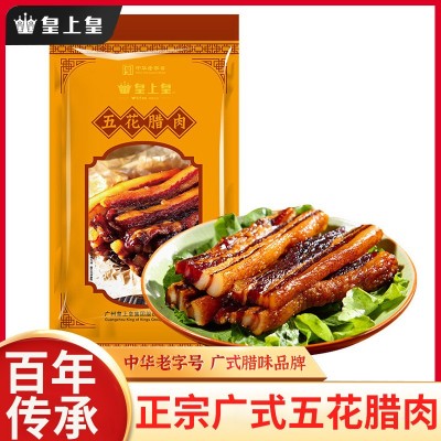 皇上皇广式腊肉200g正宗广东特产咸甜口腊肉腊味煲仔饭批发团购图1