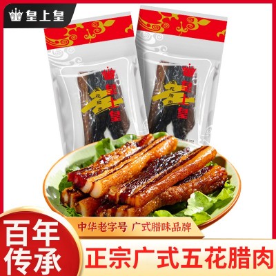 皇上皇广式腊肉200g正宗广东特产咸甜口腊肉腊味煲仔饭批发团购图2