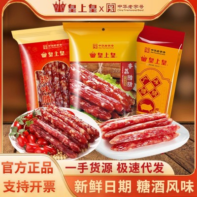 皇上皇腊肠广式腊肠批发广东特产咸甜口味真空装广味腊味一件代发图2