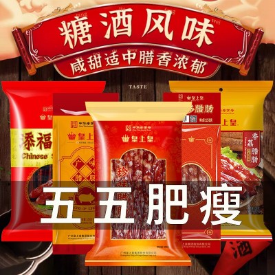 皇上皇腊肠广式腊肠批发广东特产咸甜口味真空装广味腊味一件代发图1