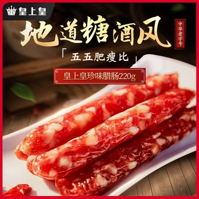 皇上皇五五肥瘦珍味腊肠广式腊味香荔腊肠正宗老字号广东特产批发图3