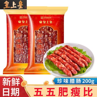 皇上皇五五肥瘦珍味腊肠广式腊味香荔腊肠正宗老字号广东特产批发图1