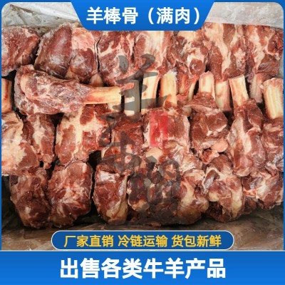 满肉羊棒骨商用整箱二十斤多肉多骨髓饭店食材麻辣卤炖图5