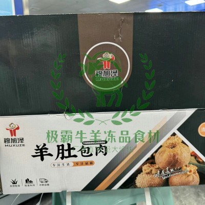 肚包肉网红羊肚包肉商用批发整箱80个真空包装一斤/4个优质肚包肉图4