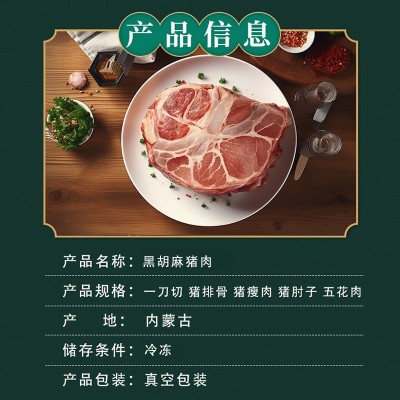 黑胡麻香猪肉 杭锦旗锦鹏养殖真空包装营养美味真空包装图2