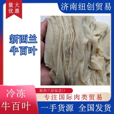 冷冻纯干千层毛肚进口原色牛百叶火锅整箱牛百叶毛肚图2