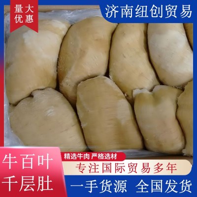 冷冻纯干千层毛肚进口原色牛百叶火锅整箱牛百叶毛肚