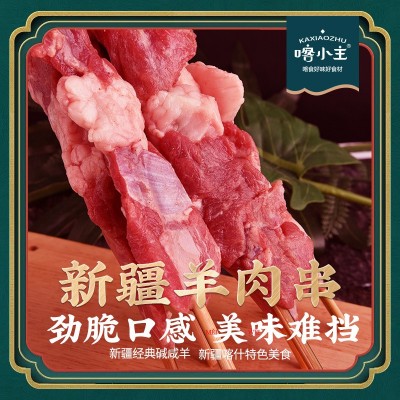新疆特产羊肉串羊肉碱地羊山羊图4