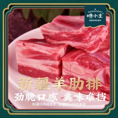 新疆羊肉新鲜羊排新鲜碱地羊肉商用羊排肉整扇羊肋排新疆羊排图4