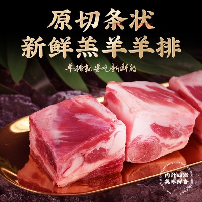 新疆羊肉新鲜羊排新鲜碱地羊肉商用羊排肉整扇羊肋排新疆羊排图5