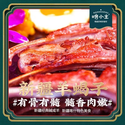 定制加工新疆特产羊肉羊蝎子正宗图2
